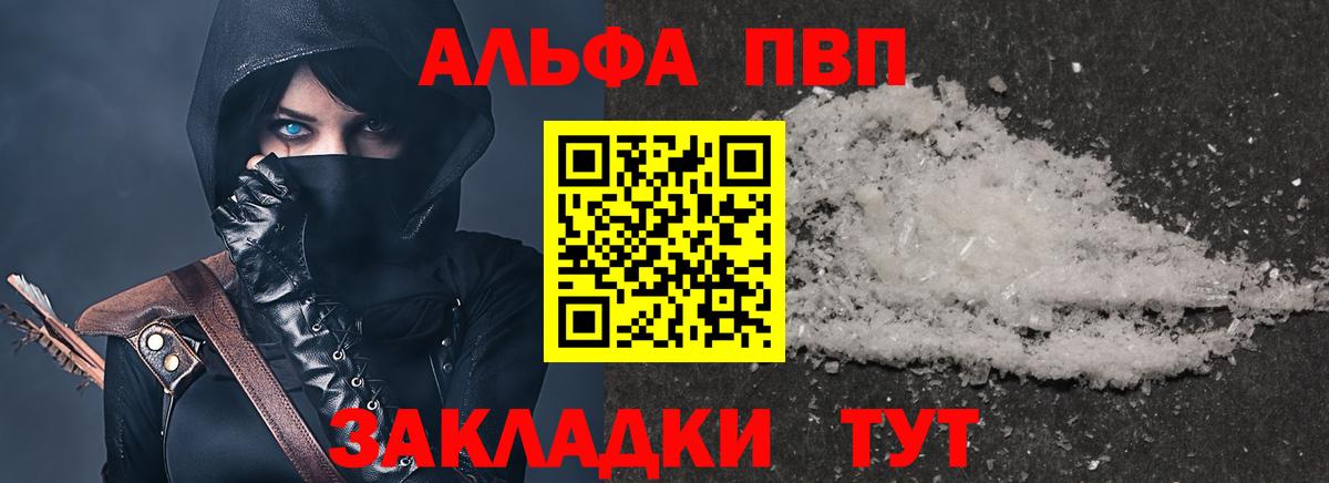 Alfa_PVP VHQ Азнакаево