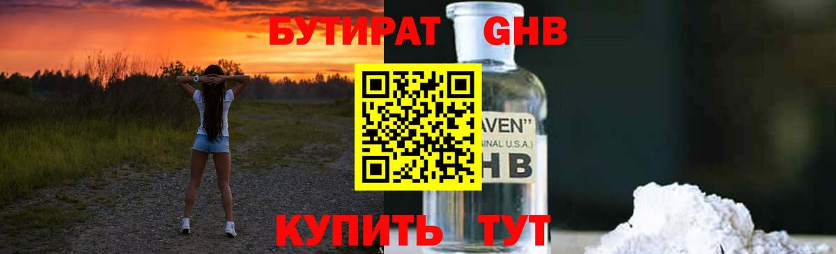 Азнакаево  Бутират бутандиол  Вход с VPN 