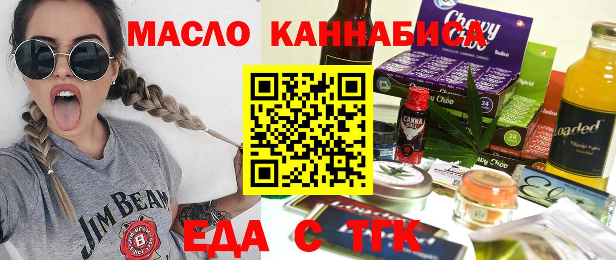 Еда ТГК марихуана  Вход с VPN  Азнакаево 