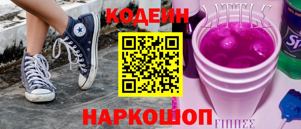 Codein Purple Drank  Вход с VPN  Азнакаево 