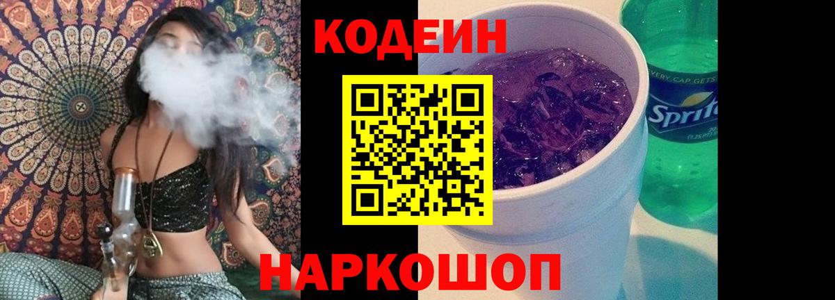 Кодеиновый сироп Lean Purple Drank Азнакаево